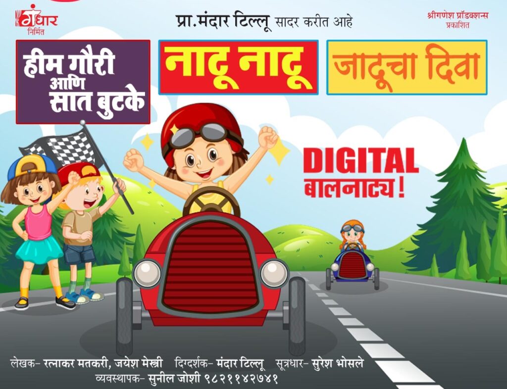 बालनाट्य चळवळीची आवश्यकता का आहे?